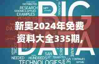 新奥2024年免费资料大全335期,现代化解析定义_WWC84.354明星版