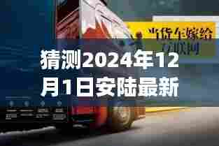 安陆智能货车司机招聘系统重磅首发，驾驭未来货运之旅的启程点