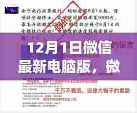 微信电脑版新篇章，学习变化，自信飞跃，成就梦想新篇章