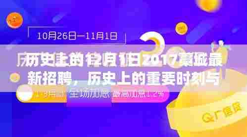 历史上的重要时刻与今日机遇,藁城最新招聘指南(初学者与进阶用户适用)
