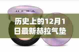 探寻赫拉气垫，最新科技背后的故事与历程（更新版）