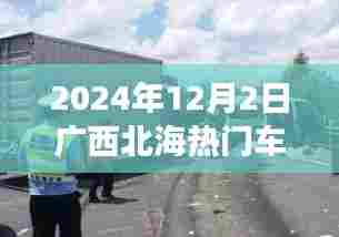 广西北海惨烈车祸瞬间,改变城市命运