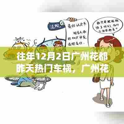 广州花都昨日车祸背后的科技英雄，新一代智能驾驶安全系统解密