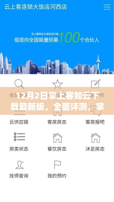 掌上客如云下载最新版,全面深度评测与体验解析