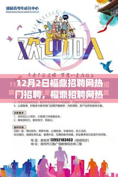 福鼎招聘网热门日,学习变化,自信成就梦想,开启人生新篇章