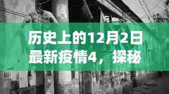 雪中送炭 第4页