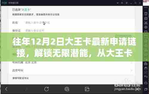 大王卡新申请链接，解锁无限潜能，探寻学习与变化的力量之门