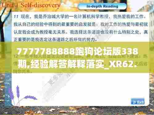 7777788888跑狗论坛版338期,经验解答解释落实_XR62.588-1
