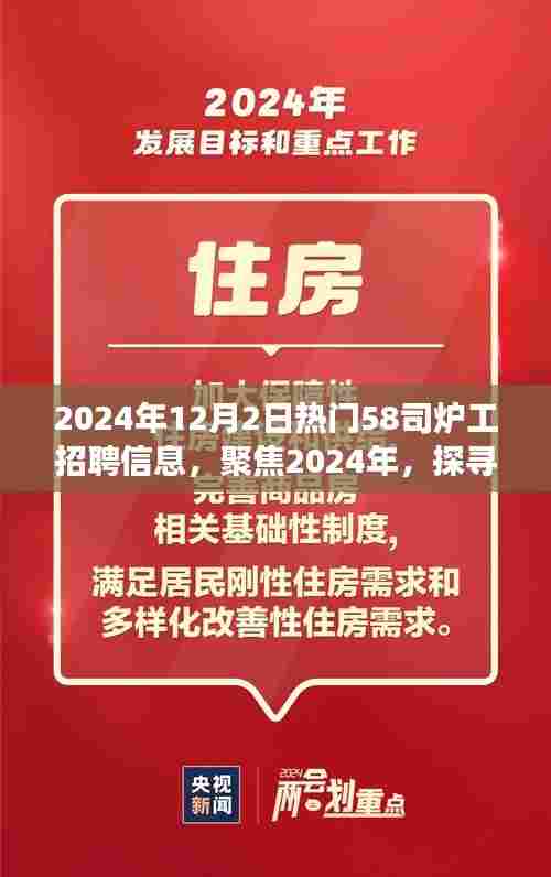 聚焦2024年热门司炉工招聘,故事与影响