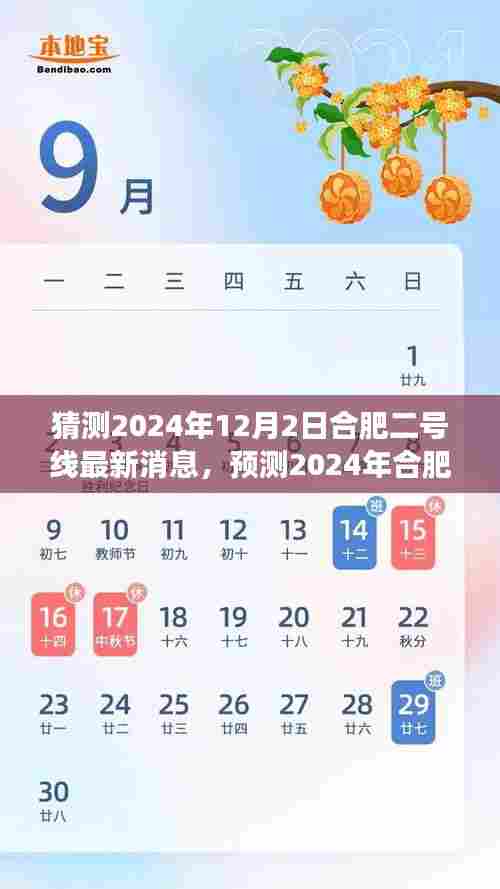 合肥地铁二号线最新动态预测，2024年12月的新进展揭秘