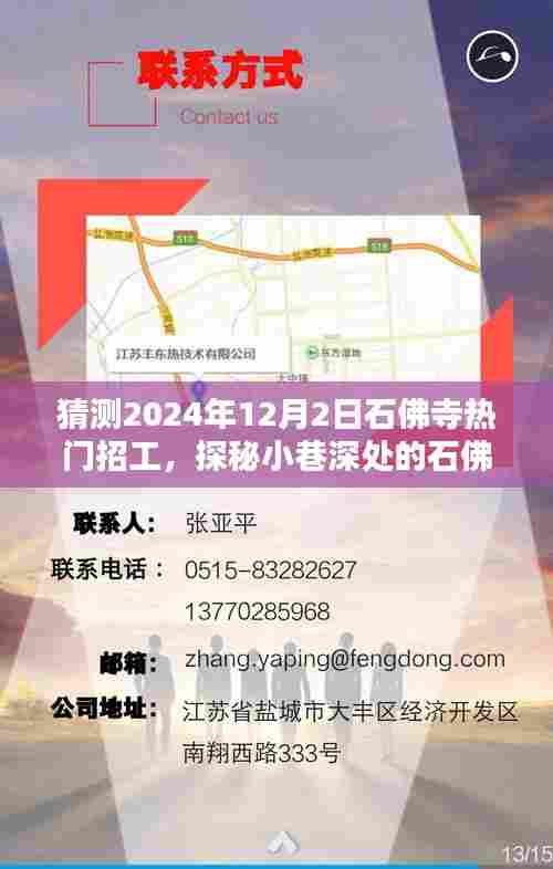 揭秘石佛寺特色小店，探寻未来热门招工新动向（2024年预测）