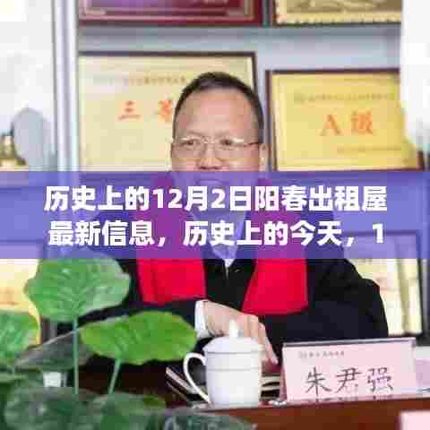 历史上的今天，阳春出租屋新篇章，变化中的学习带来自信与成就感