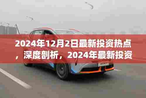 深度剖析，智能资本前沿的投资特性、用户体验与竞品对比——揭秘未来投资热点