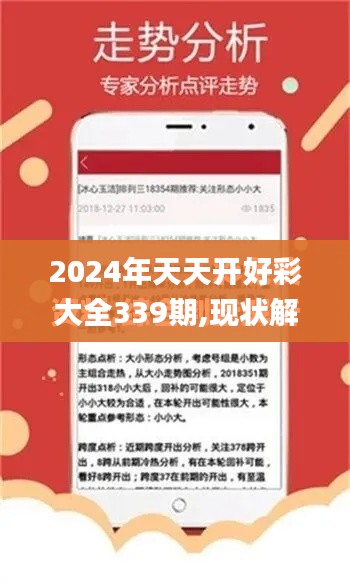 2024年天天开好彩大全339期,现状解答解释定义_zShop39.940-1