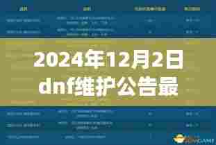 DNF维护延期公告，勇士启程，寻找内心平静的奇妙冒险之旅