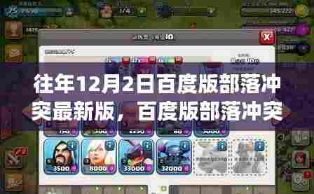 百度版部落冲突最新版，冒险之旅中的学习、变化与成就感之源