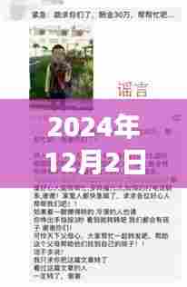微信寻人启事新功能亮相,科技重塑人间温情,智能寻人启事助力寻找失踪亲人