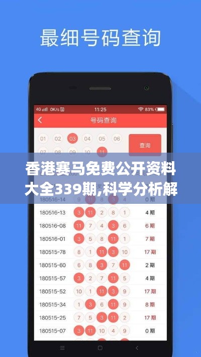 香港赛马免费公开资料大全339期,科学分析解释定义_Executive49.393-8