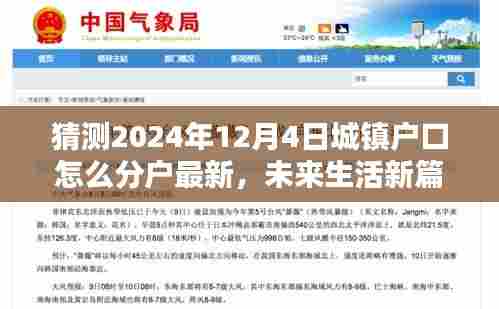2024城镇户口智能分户系统,一键操作实现革新管理