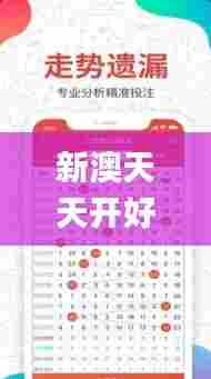 新澳天天开好彩资料大全340期,创新性方案解析_Executive74.660-9
