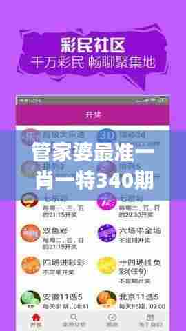 管家婆最准一肖一特340期,实地验证方案策略_特供版161.796-4