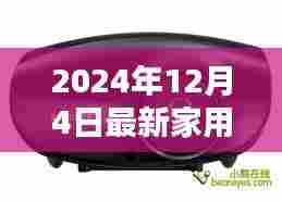 家用高清投影机迈入崭新篇章，光影穿梭未来，揭秘2024年最新家用高清投影机技术趋势
