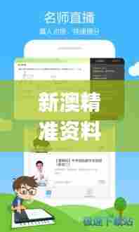 新澳精准资料免费大全341期,实时解答解析说明_安卓7.639