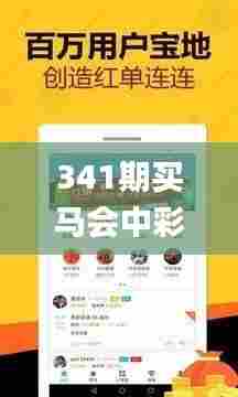 341期买马会中彩票吗是真的吗,全面执行数据设计_安卓9.367