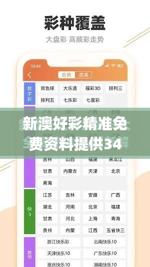 新澳好彩精准免费资料提供341期,全面说明解析_高级版9.940