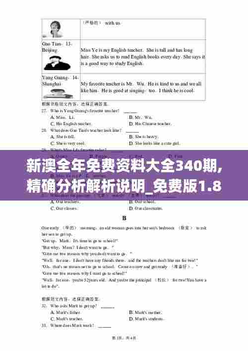 新澳全年免费资料大全340期,精确分析解析说明_免费版1.881