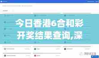 今日香港6合和彩开奖结果查询,深度策略应用数据_GT9.740
