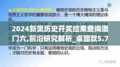 2024新奥历史开奖结果查询澳门六,前沿研究解析_桌面款5.754