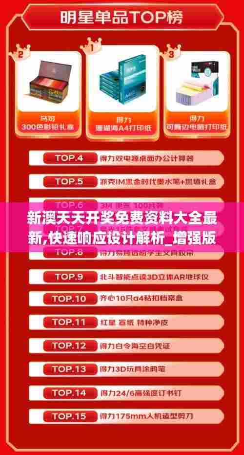 新澳天天开奖免费资料大全最新,快速响应设计解析_增强版5.304