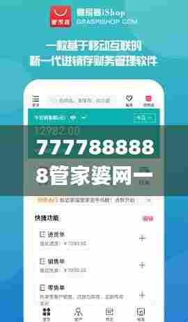 7777888888管家婆网一,实地数据验证计划_特供款10.726