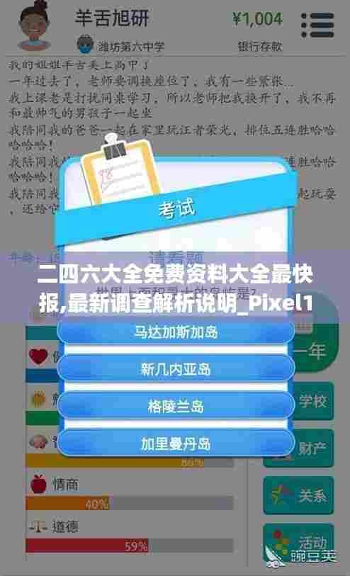 二四六大全免费资料大全最快报,最新调查解析说明_Pixel13.303