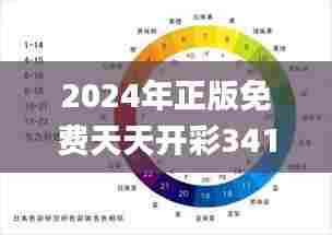 2024年正版免费天天开彩341期,数据导向策略实施_Executive8.838
