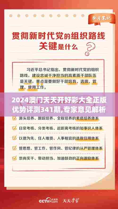 2024澳门天天开好彩大全正版优势评测341期,专家意见解析_苹果款12.148