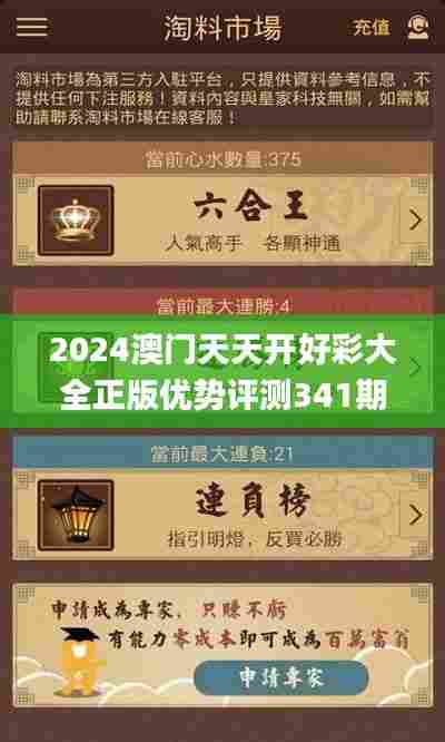 2024澳门天天开好彩大全正版优势评测341期,专家意见解析_苹果款12.148