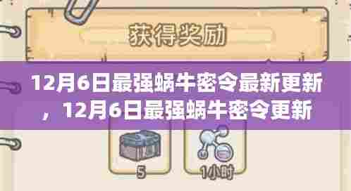 最新更新揭秘，最强蜗牛密令开启心灵之旅的奇妙探险