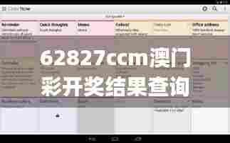 62827ccm澳门彩开奖结果查询,前沿评估解析_Notebook1.146