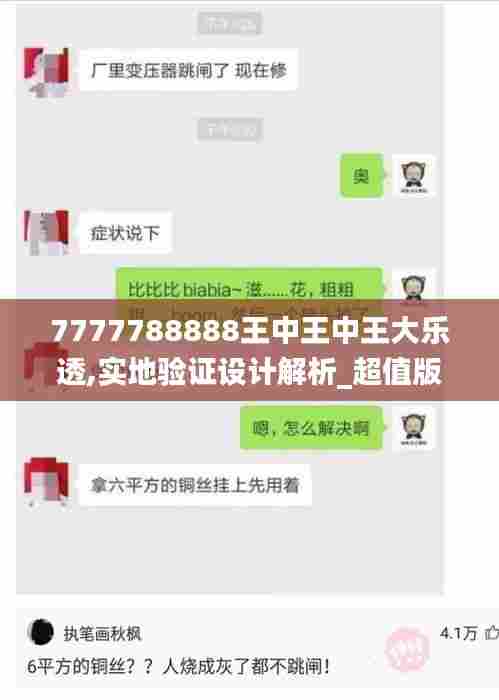 7777788888王中王中王大乐透,实地验证设计解析_超值版3.718