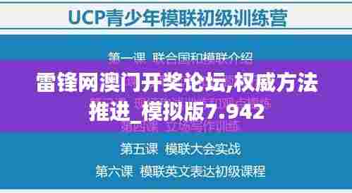 雷锋网澳门开奖论坛,权威方法推进_模拟版7.942