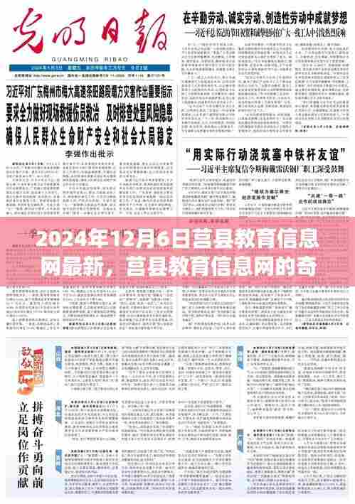 莒县教育信息网动态更新，友谊与爱在指尖传递的奇妙一天