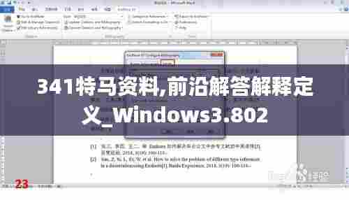 341特马资料,前沿解答解释定义_Windows3.802