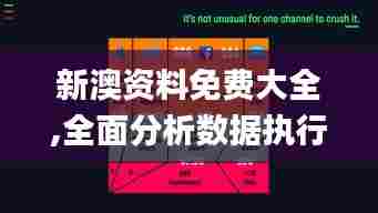 新澳资料免费大全,全面分析数据执行_7DM16.259