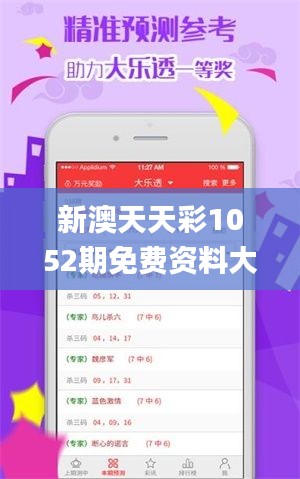新澳天天彩1052期免费资料大全特色,效率资料解释定义_Kindle9.361