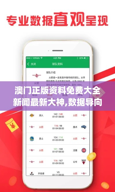 澳门正版资料免费大全新闻最新大神,数据导向计划设计_8DM3.277