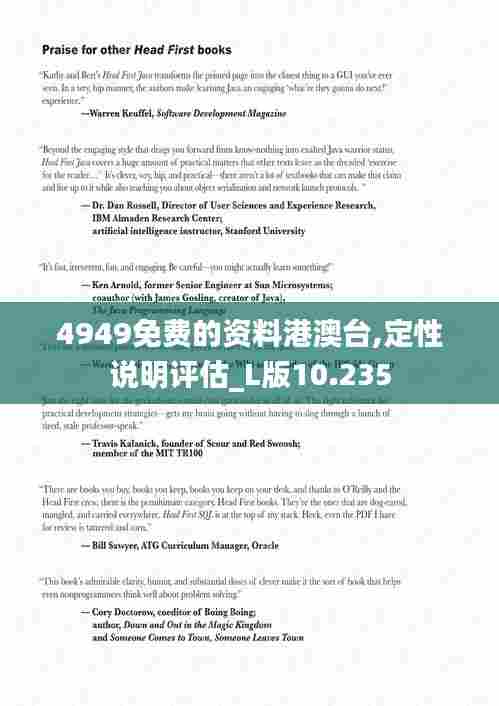 4949免费的资料港澳台,定性说明评估_L版10.235