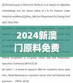 2024新澳门原料免费462,现象分析解释定义_精英版3.853
