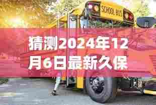 揭秘未来，久保田新款拖拉机988在2024年12月6日的发布展望